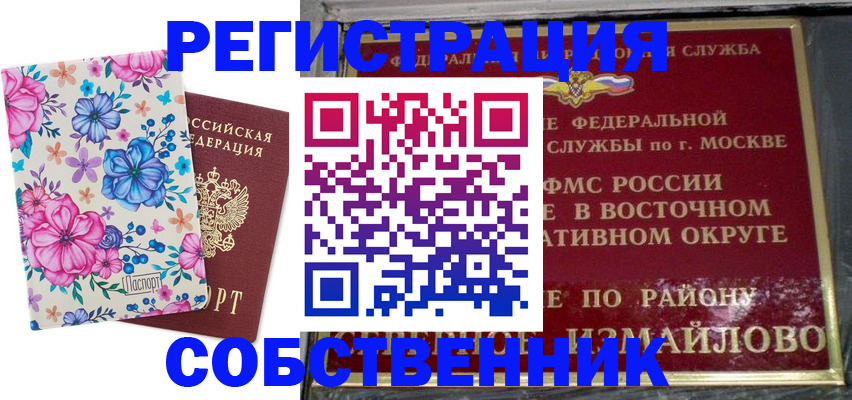 прописка 2025 в Балее