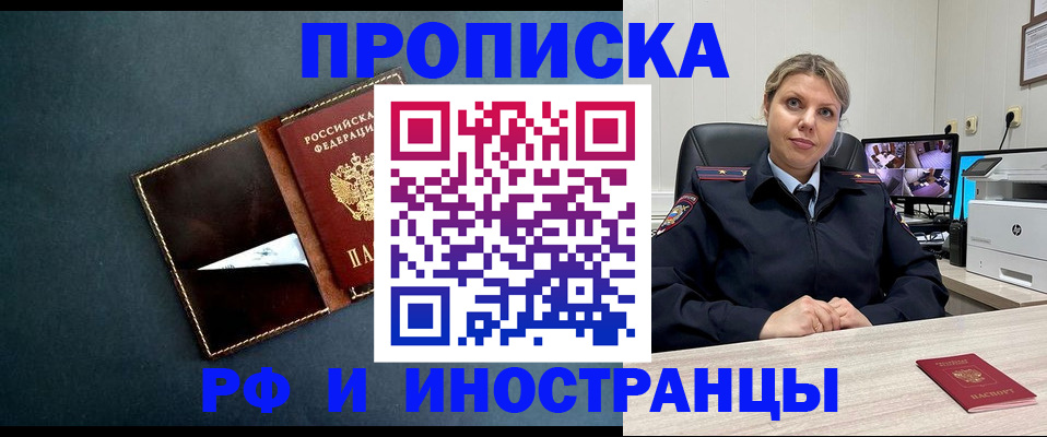 купить прописку в Балее